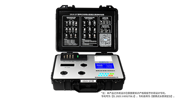ERUN-SP7-11便攜式多參數(shù)鍋爐水質(zhì)測(cè)定儀