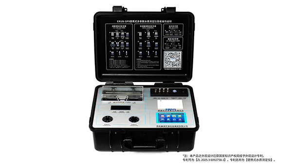 ERUN-SP9-11便攜式多參數(shù)鍋爐水水質(zhì)測(cè)定儀